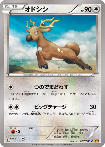 Stantler - Rage of the Broken Heavens 67