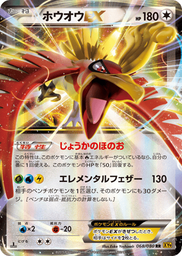 Ho-Oh-EX - Rage of the Broken Heavens 68