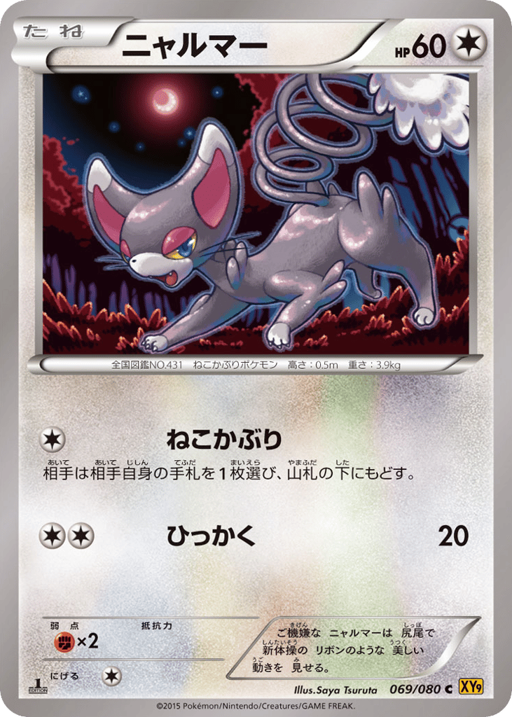 Glameow – Rage of the Broken Heavens 069/080 Pokémon card