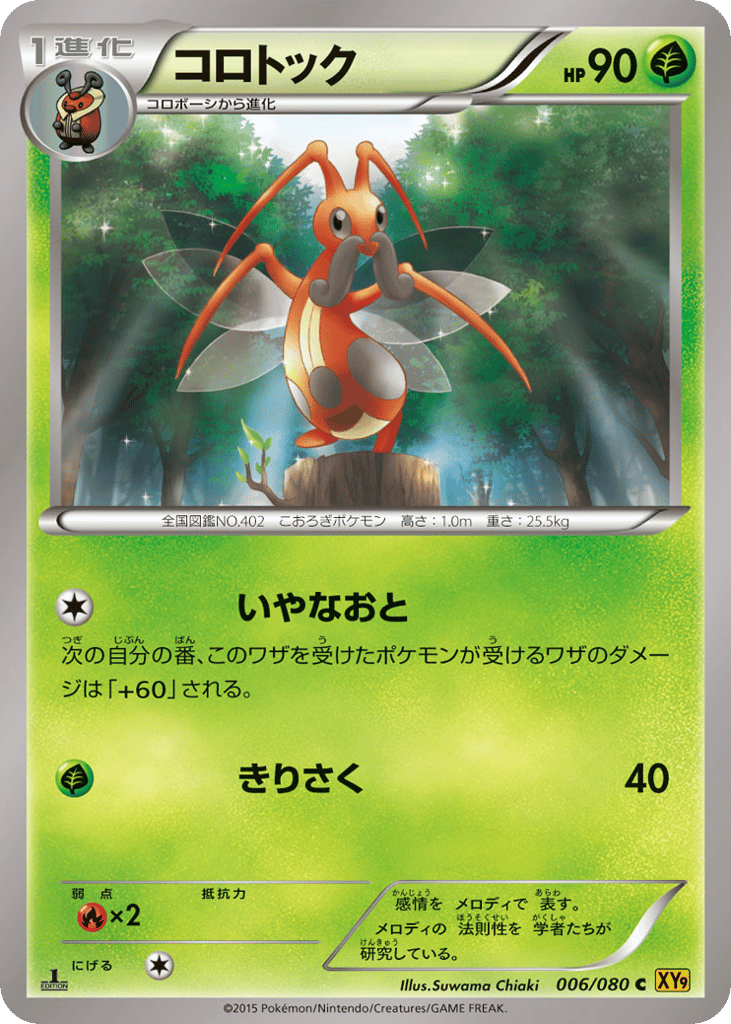 Kricketune – Rage of the Broken Heavens 006/080 Pokémon card