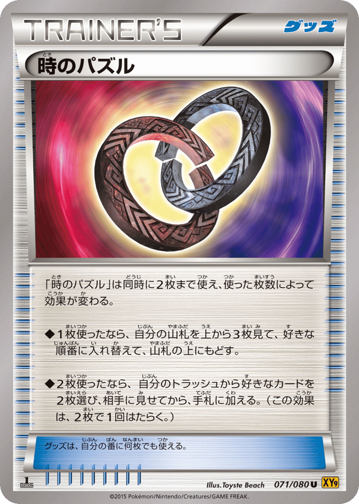 Puzzle of Time – Rage of the Broken Heavens 071/080 Pokémon card
