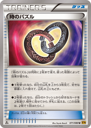 Puzzle of Time - Rage of the Broken Heavens 71