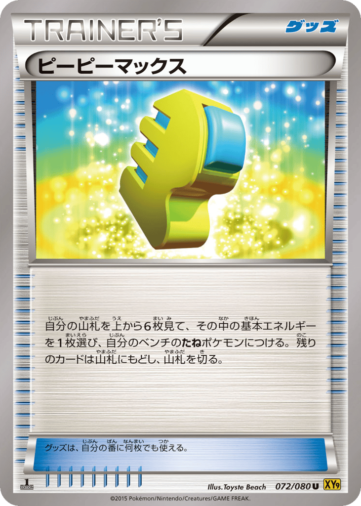 Max Elixir – Rage of the Broken Heavens 072/080 Pokémon card