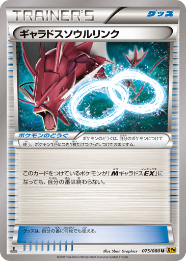 Gyarados Spirit Link - Rage of the Broken Heavens 75
