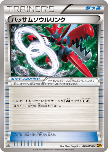 Scizor Spirit Link - Rage of the Broken Heavens 76