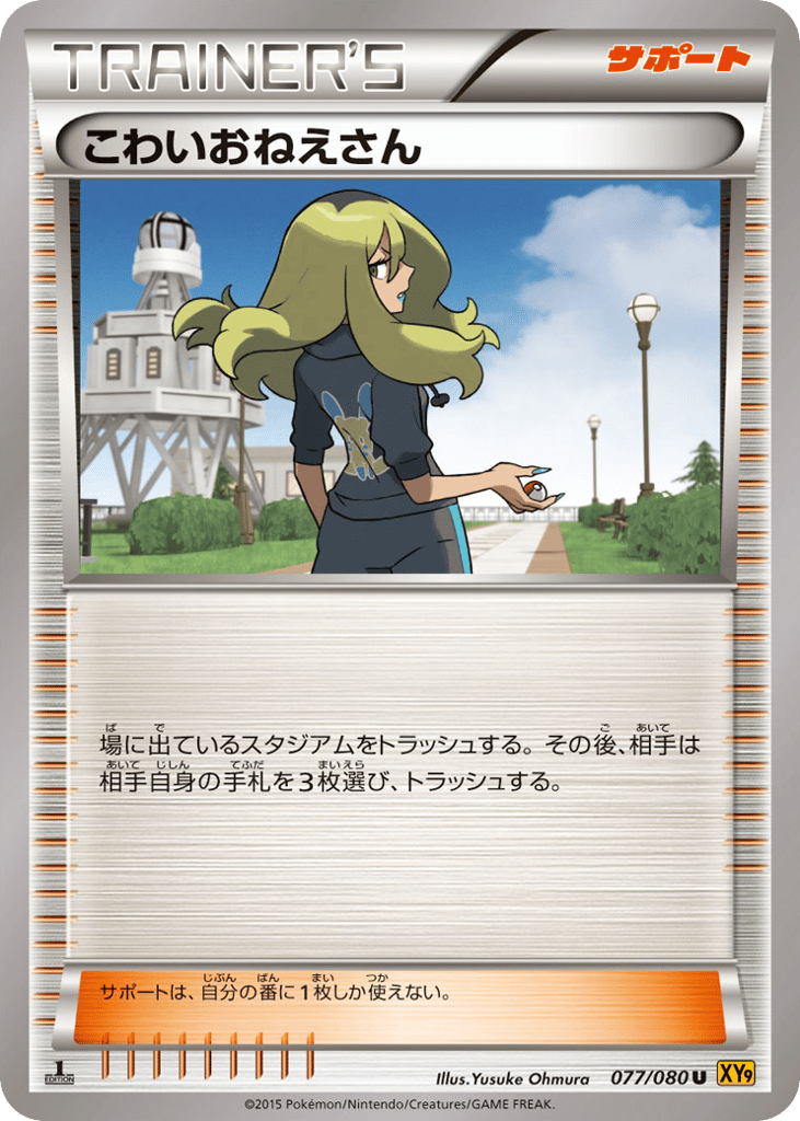 Delinquent – Rage of the Broken Heavens 077/080 Pokémon card