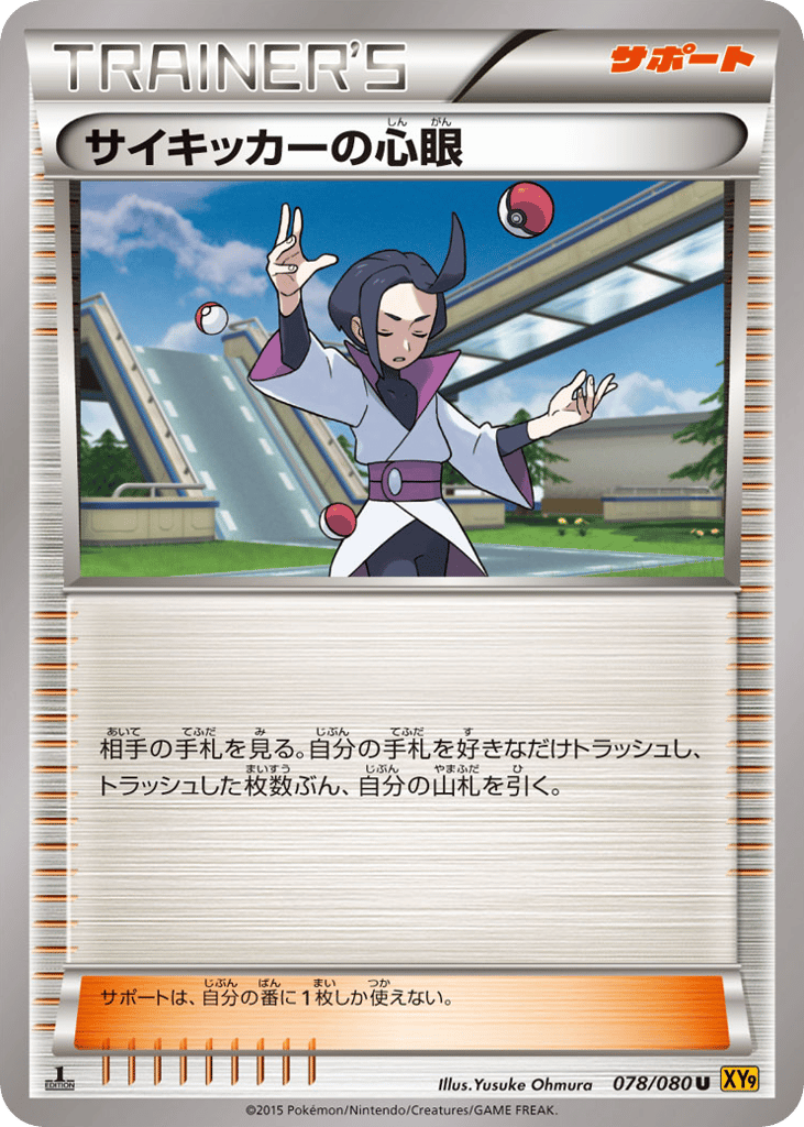Psychics Third Eye – Rage of the Broken Heavens 078/080 Pokémon card