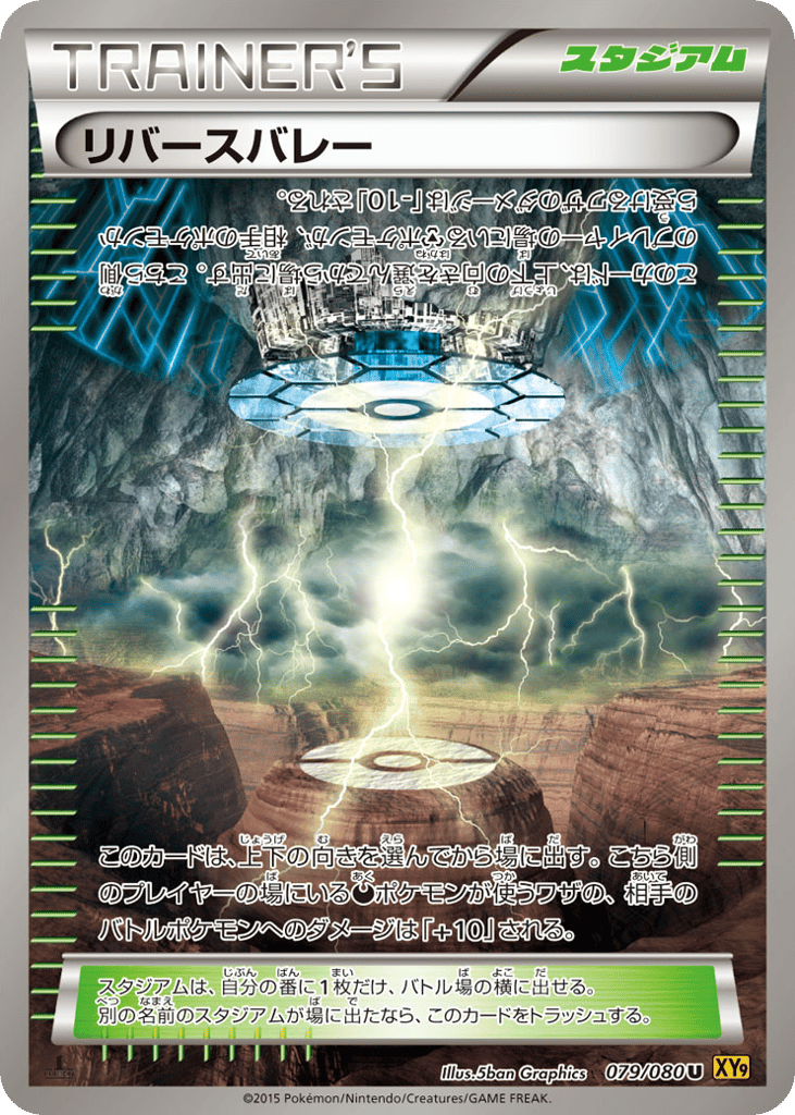 Reverse Valley – Rage of the Broken Heavens 079/080 Pokémon card
