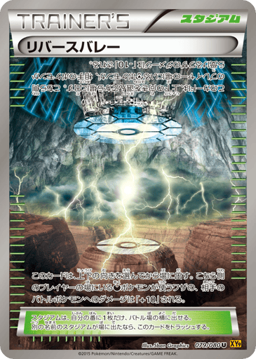 Reverse Valley - Rage of the Broken Heavens 79