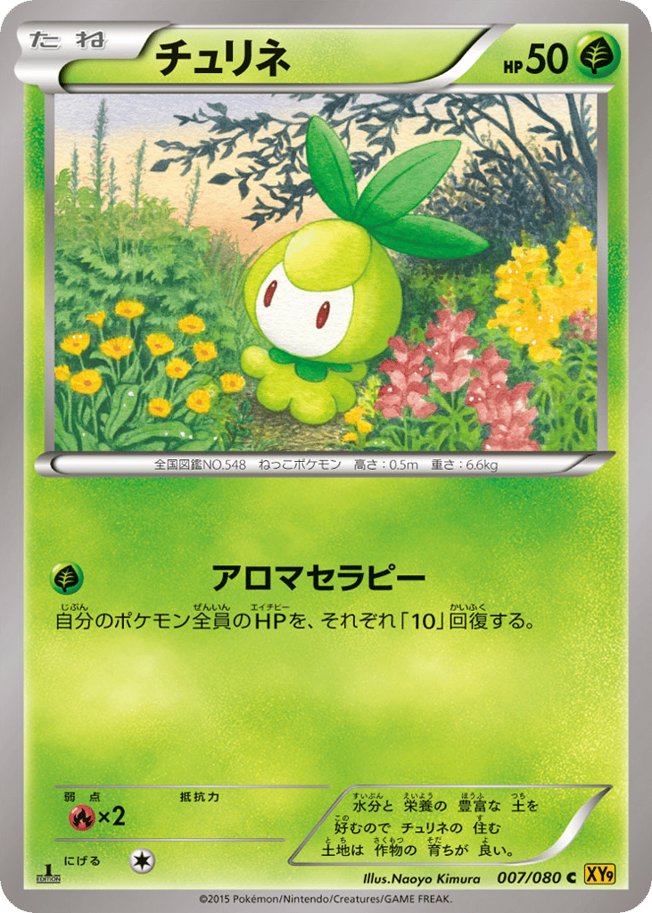 Petilil – Rage of the Broken Heavens 007/080 Pokémon card