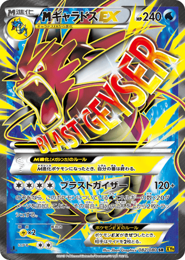 M Gyarados-EX - Rage of the Broken Heavens 82