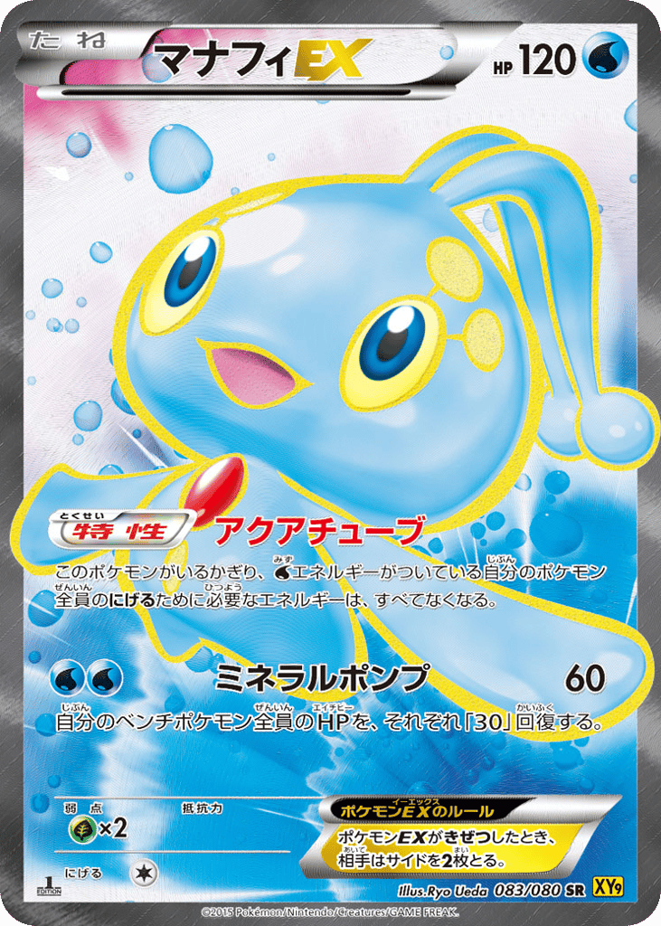 Manaphy-EX – Rage of the Broken Heavens 083/080 Pokémon card