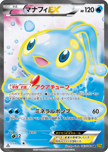 Manaphy-EX - Rage of the Broken Heavens 83