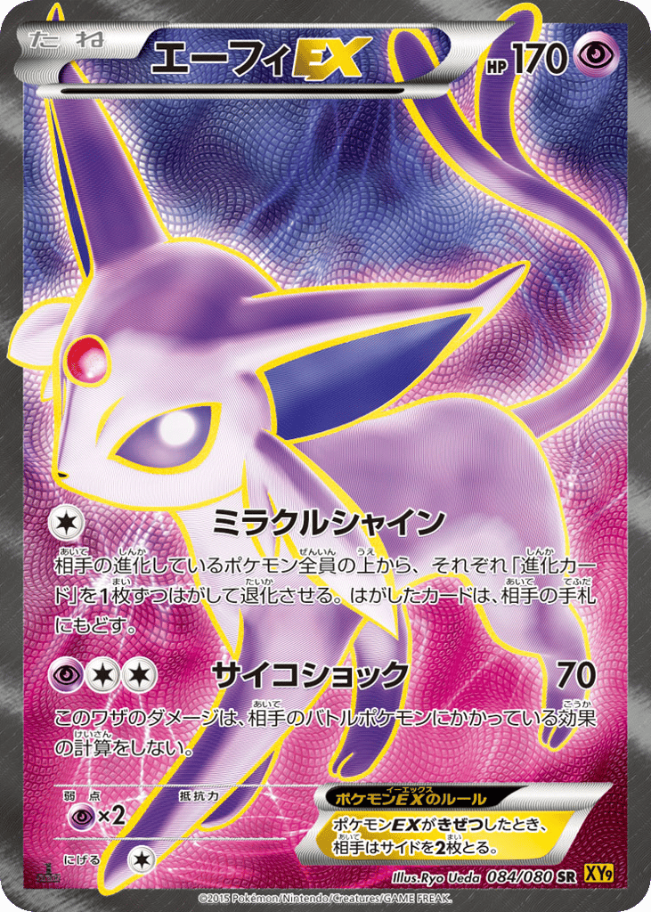 Espeon-EX – Rage of the Broken Heavens 084/080 Pokémon card