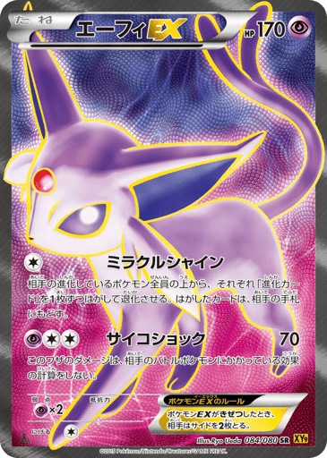Espeon-EX - Rage of the Broken Heavens 84