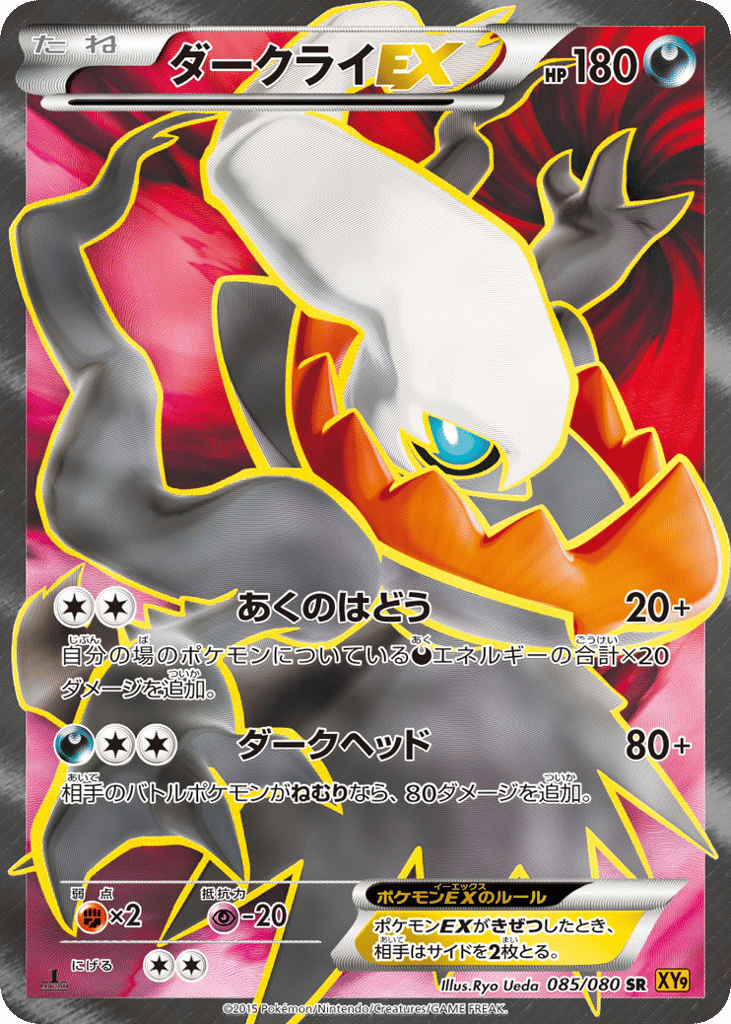 Darkrai-EX – Rage of the Broken Heavens 085/080 Pokémon card