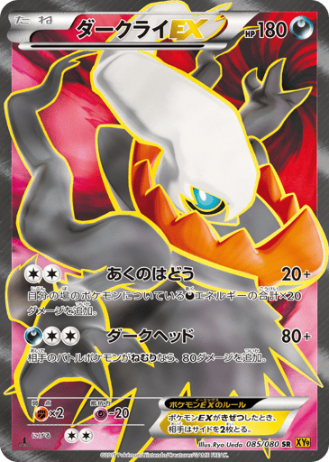 Darkrai-EX - Rage of the Broken Heavens 85