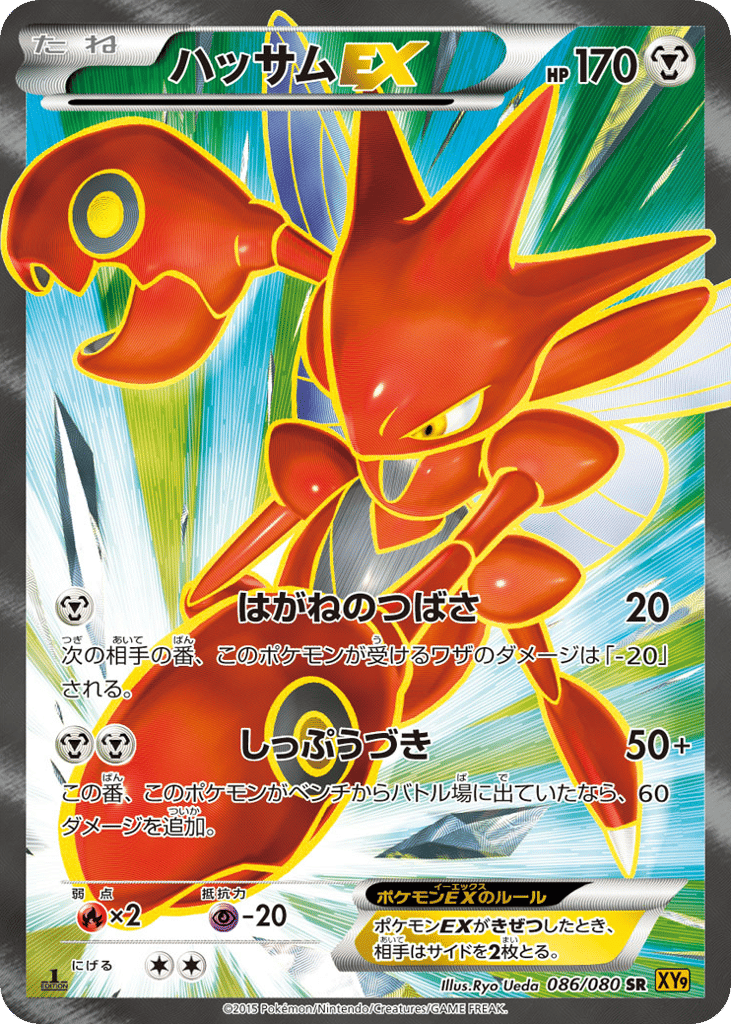Scizor-EX – Rage of the Broken Heavens 086/080 Pokémon card