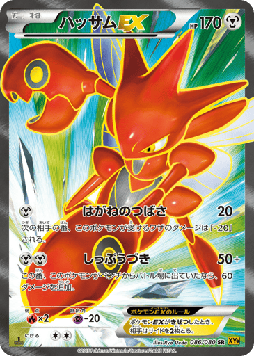 Scizor-EX - Rage of the Broken Heavens 86