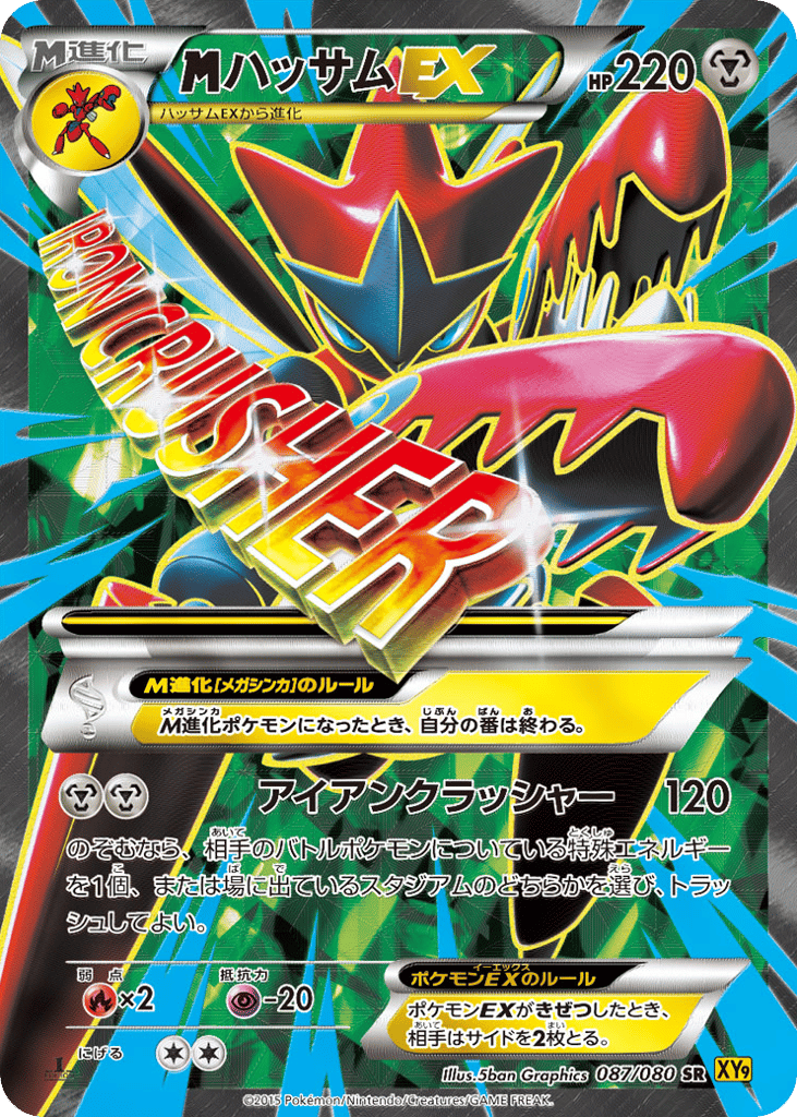 M Scizor-EX – Rage of the Broken Heavens 087/080 Pokémon card