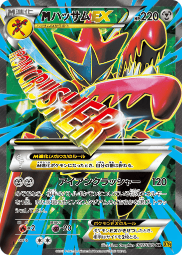 M Scizor-EX - Rage of the Broken Heavens 87