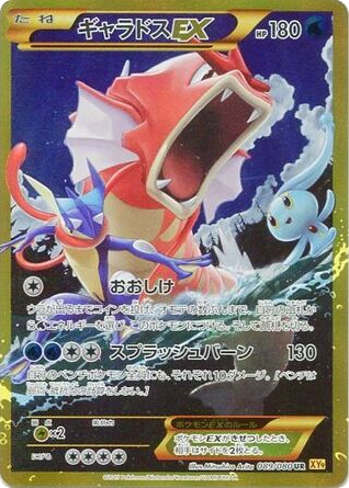 Gyarados-EX – Rage of the Broken Heavens 089/080 Pokémon card