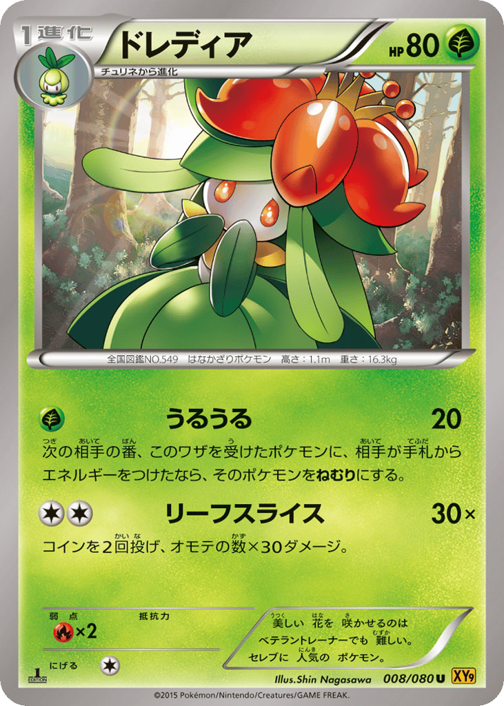 Lilligant – Rage of the Broken Heavens 008/080 Pokémon card