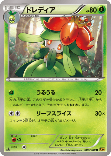 Lilligant - Rage of the Broken Heavens 8