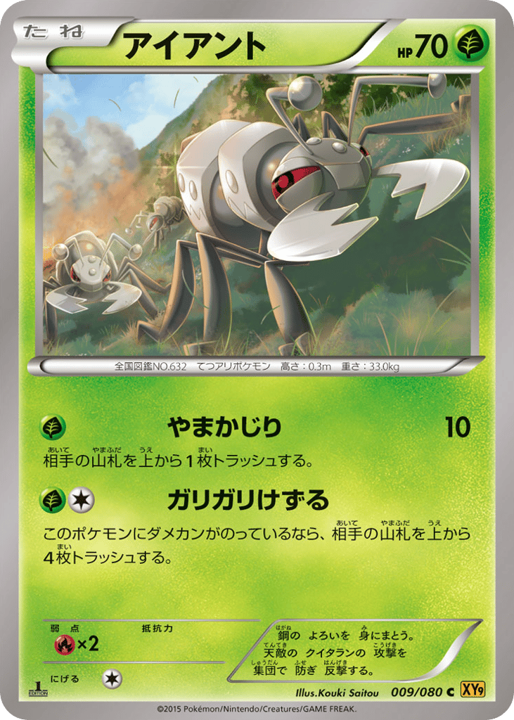 Durant – Rage of the Broken Heavens 009/080 Pokémon card