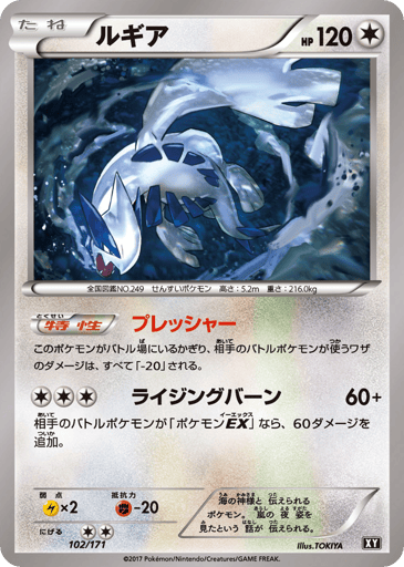 Lugia - The Best of XY 102