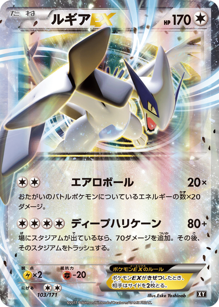 Lugia-EX – The Best of XY 103/171 Pokémon card