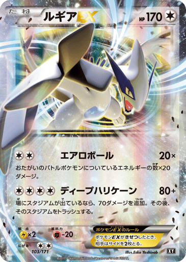 Lugia-EX - The Best of XY 103