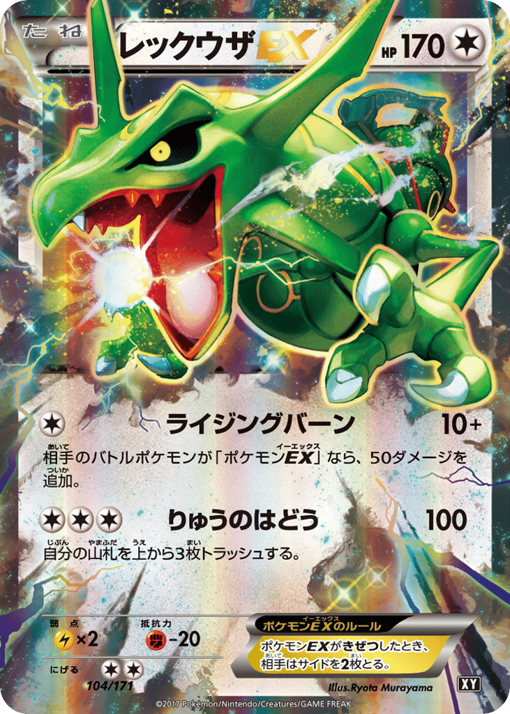 Rayquaza-EX – The Best of XY 104/171 Pokémon card