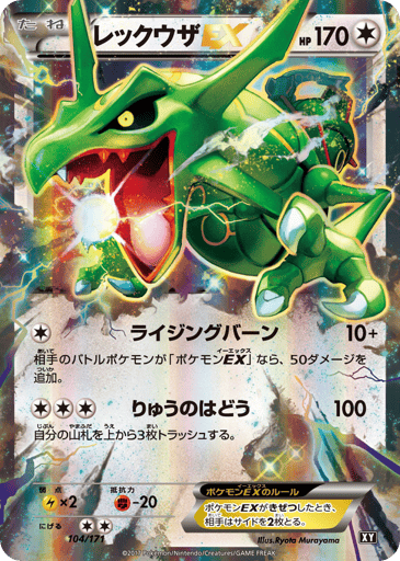 Rayquaza-EX - The Best of XY 104