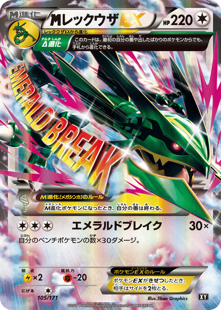 M Rayquaza-EX – The Best of XY 105/171 Pokémon card