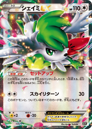 Shaymin-EX - The Best of XY 106