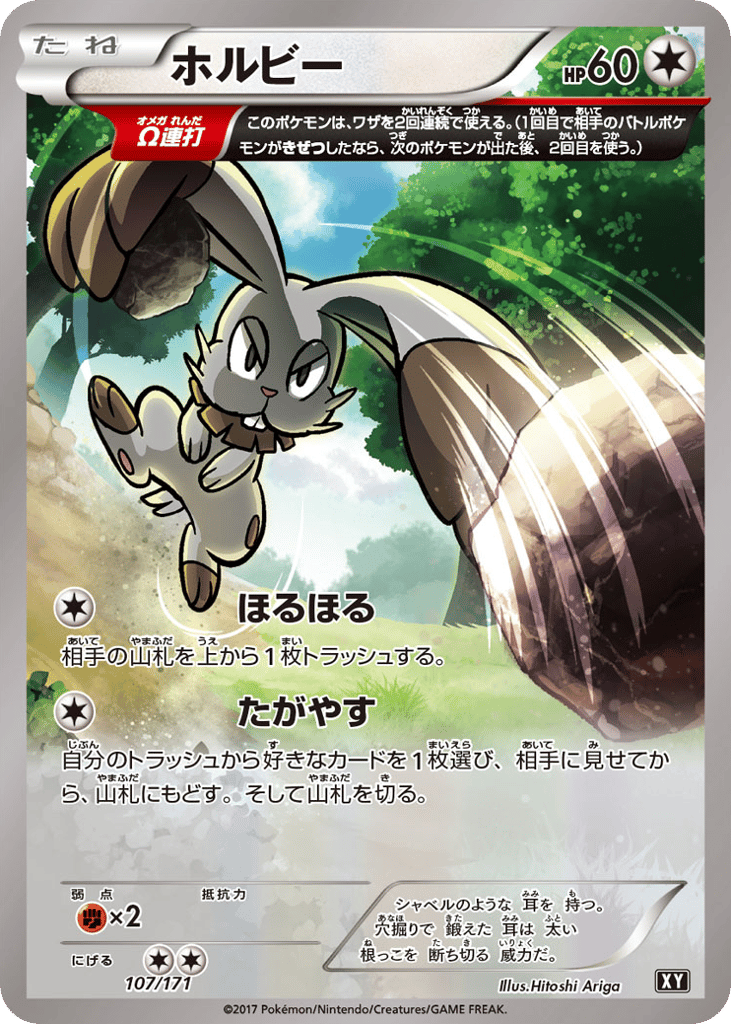 Bunnelby – The Best of XY 107/171 Pokémon card