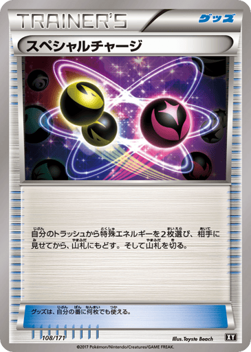 Special Charge - The Best of XY 108