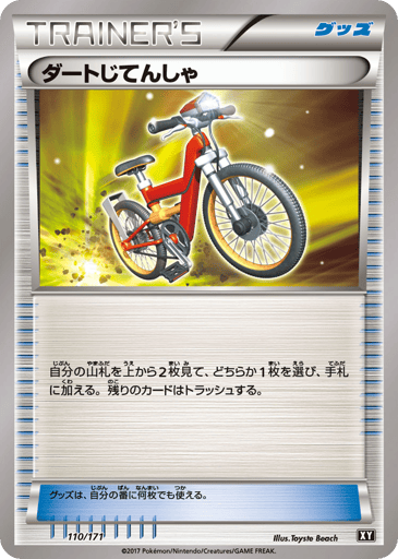 Acro Bike - The Best of XY 110
