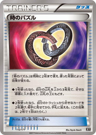 Puzzle of Time - The Best of XY 112