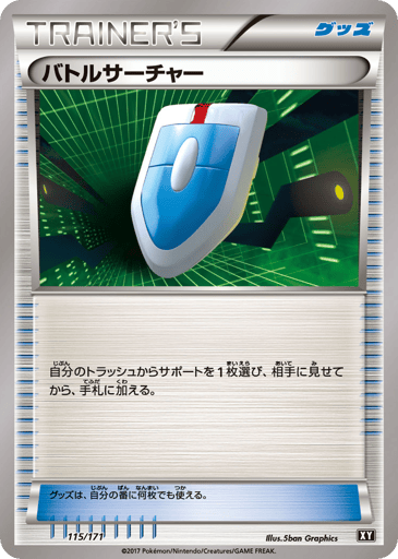VS Seeker - The Best of XY 115