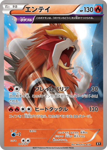 Entei - The Best of XY 11