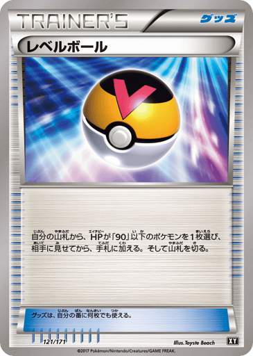 Level Ball - The Best of XY 121