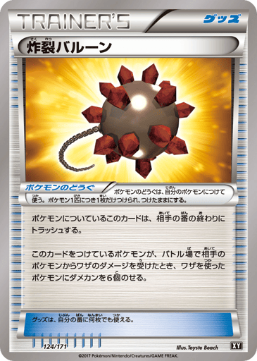 Bursting Balloon - The Best of XY 124