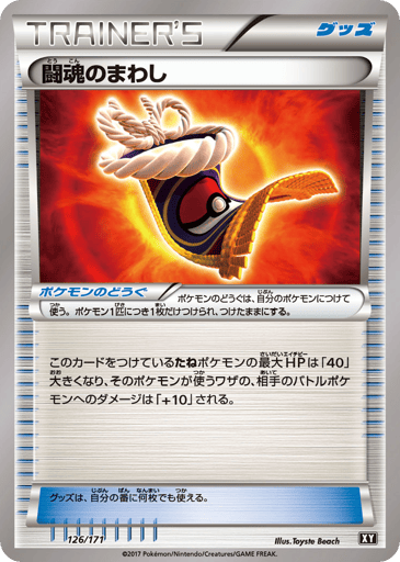 Fighting Fury Belt - The Best of XY 126