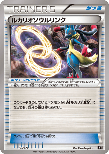 Lucario Spirit Link - The Best of XY 135