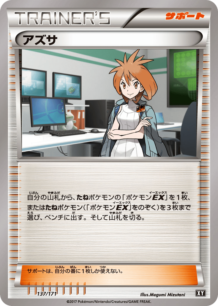 Brigette – The Best of XY 137/171 Pokémon card