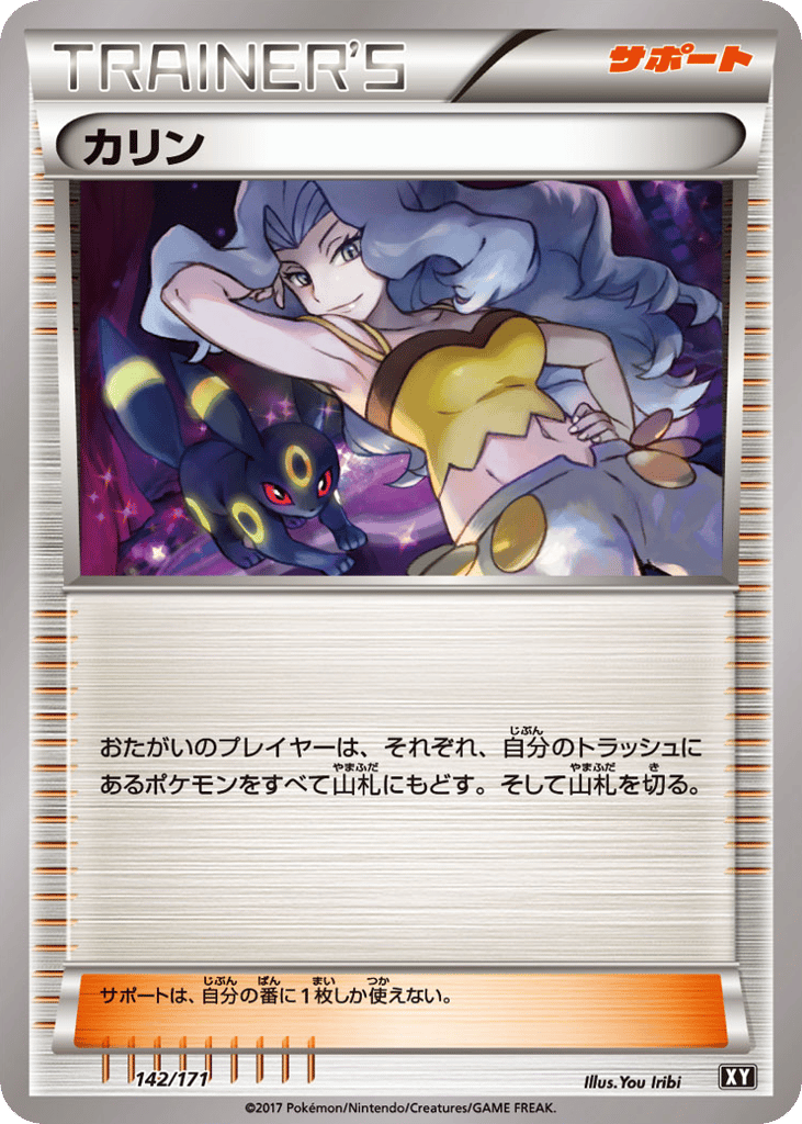 Karen – The Best of XY 142/171 Pokémon card