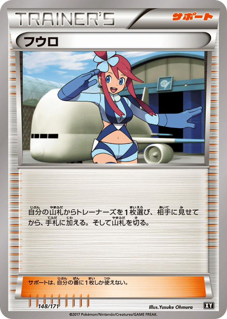 Skyla – The Best of XY 148/171 Pokémon card