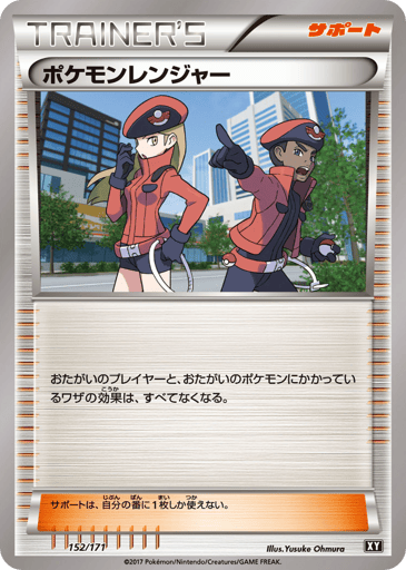 Pokémon Ranger - The Best of XY 152